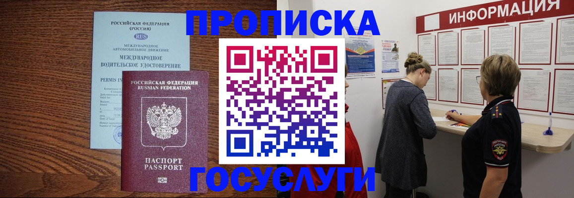 временная регистрация гарантия в Белорецке