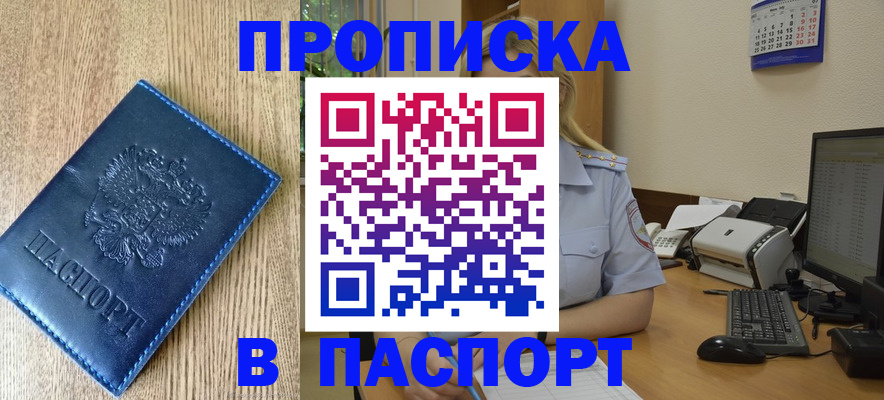 временная регистрация в Белорецке