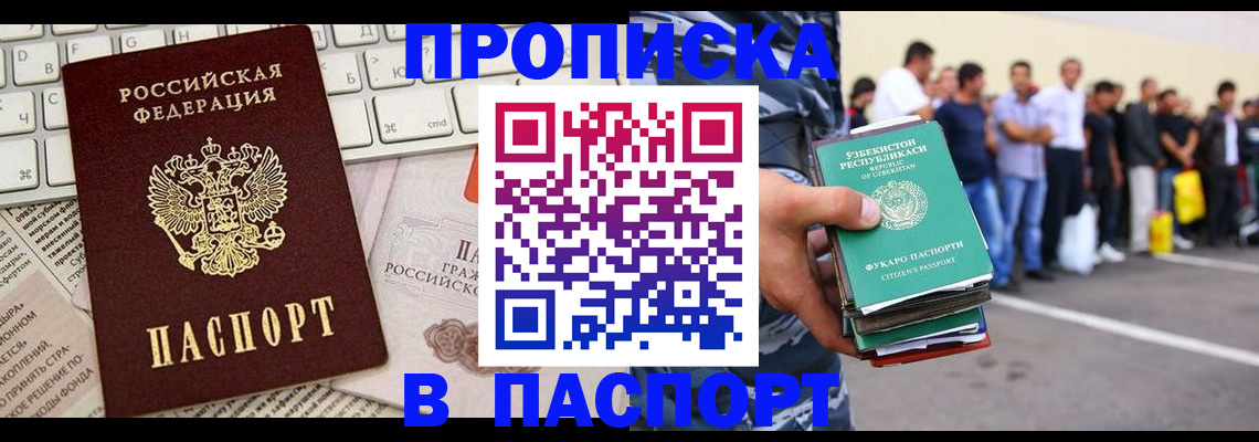 прописка в квартире в Белорецке