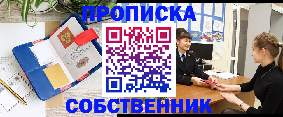 прописка ребенка в Белорецке