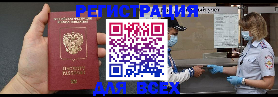 миграционный учет в Белорецке